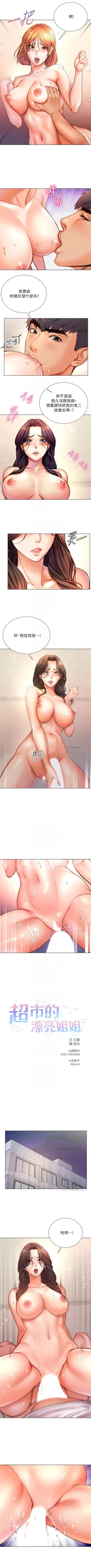 Page 557 of 超市的漂亮姐姐 1-89 官方中文（完結）