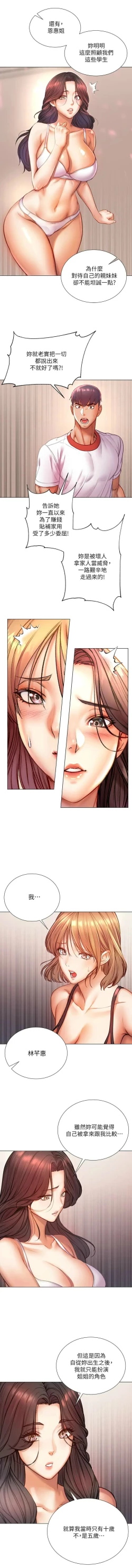 Page 574 of 超市的漂亮姐姐 1-89 官方中文（完結）