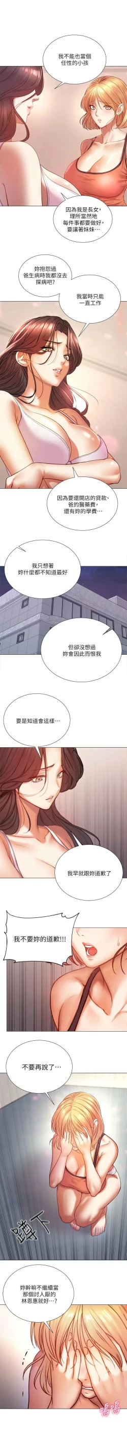 Page 575 of 超市的漂亮姐姐 1-89 官方中文（完結）