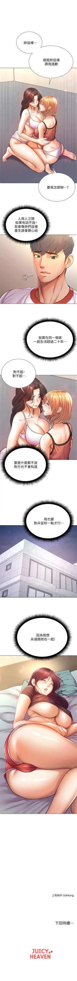 Page 576 of 超市的漂亮姐姐 1-89 官方中文（完結）