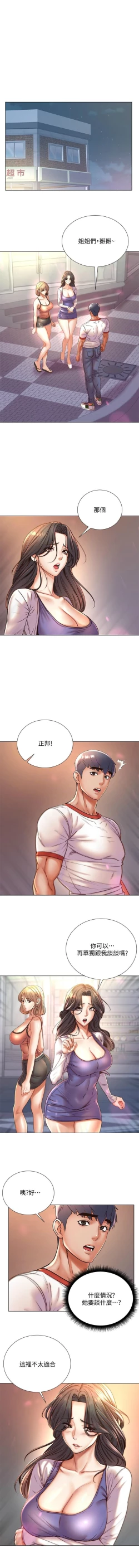 Page 577 of 超市的漂亮姐姐 1-89 官方中文（完結）