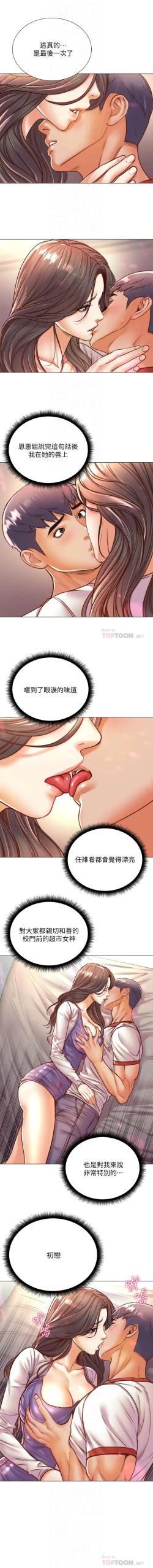 Page 582 of 超市的漂亮姐姐 1-89 官方中文（完結）