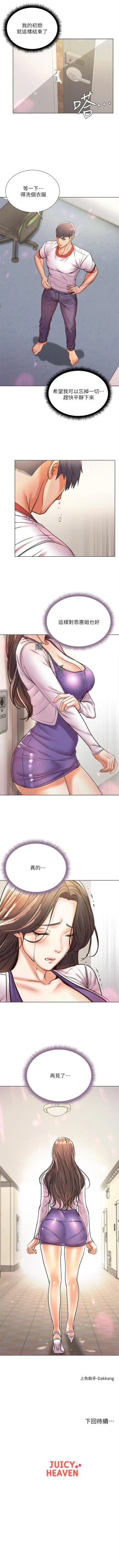 Page 597 of 超市的漂亮姐姐 1-89 官方中文（完結）