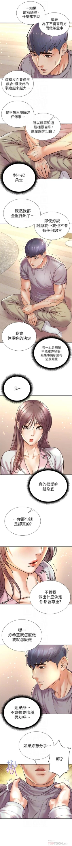 Page 602 of 超市的漂亮姐姐 1-89 官方中文（完結）