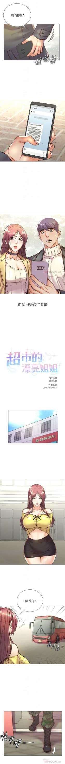 Page 622 of 超市的漂亮姐姐 1-89 官方中文（完結）