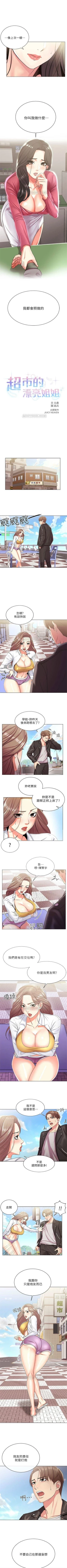 Page 77 of 超市的漂亮姐姐 1-89 官方中文（完結）