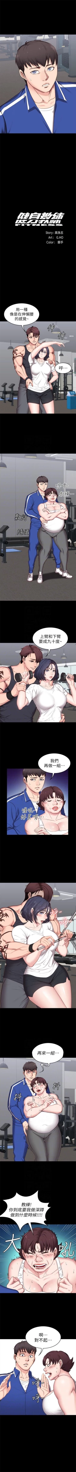 Page 17 of 健身教練 1-104 官方中文（完結）