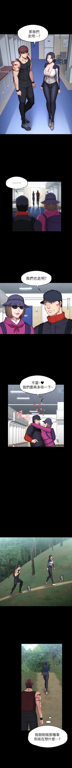 Page 412 of 健身教練 1-104 官方中文（完結）