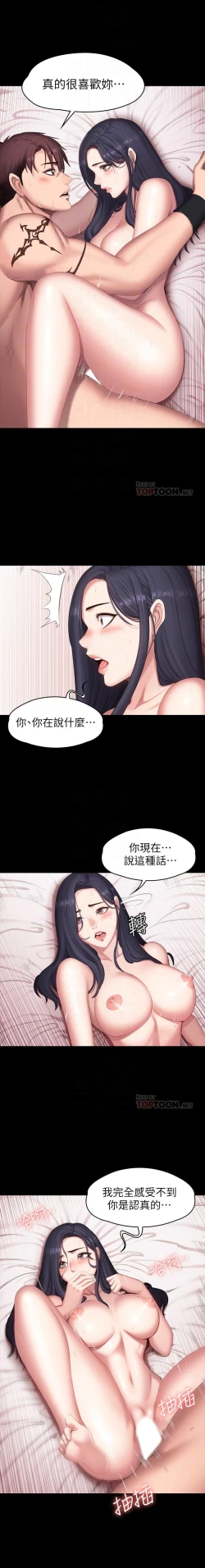 Page 437 of 健身教練 1-104 官方中文（完結）