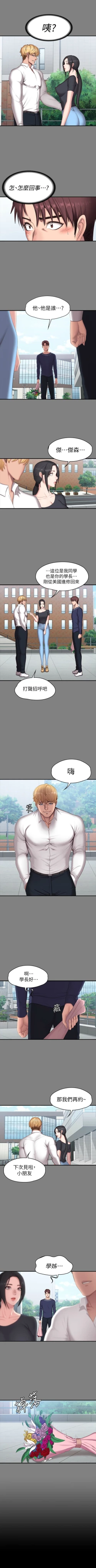 Page 451 of 健身教練 1-104 官方中文（完結）