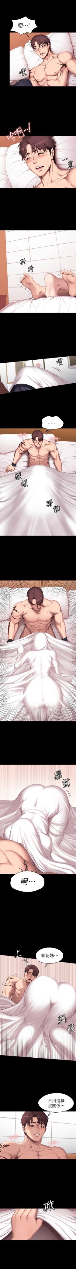 Page 453 of 健身教練 1-104 官方中文（完結）