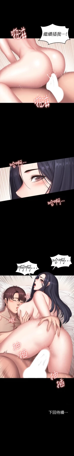 Page 460 of 健身教練 1-104 官方中文（完結）