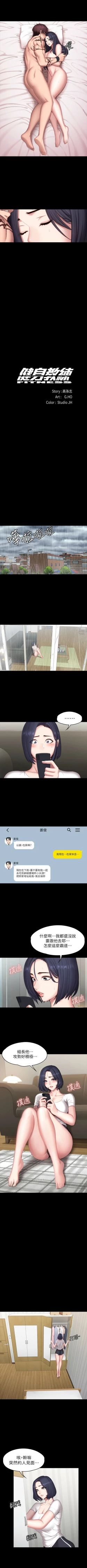 Page 463 of 健身教練 1-104 官方中文（完結）