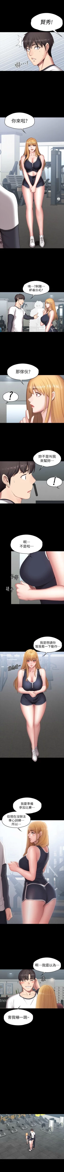 Page 472 of 健身教練 1-104 官方中文（完結）