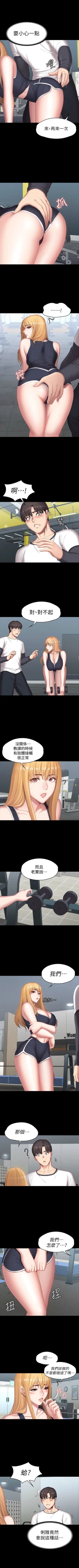 Page 474 of 健身教練 1-104 官方中文（完結）