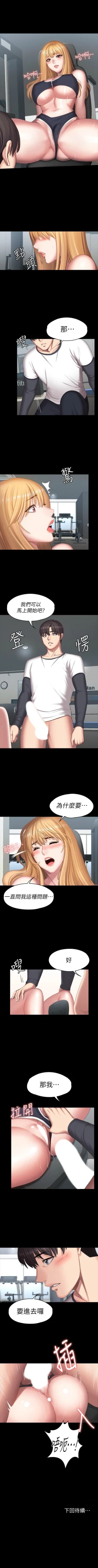 Page 482 of 健身教練 1-104 官方中文（完結）