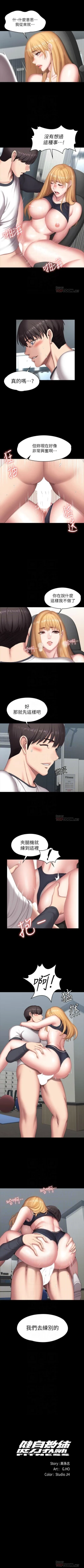 Page 485 of 健身教練 1-104 官方中文（完結）