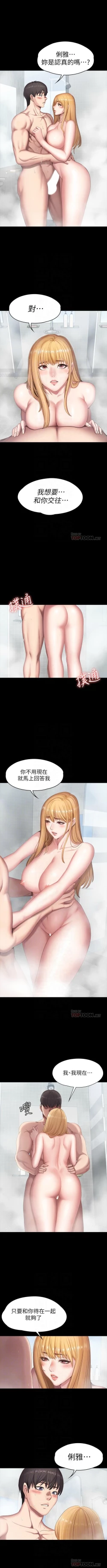 Page 506 of 健身教練 1-104 官方中文（完結）