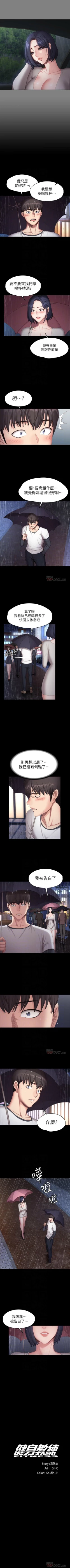 Page 524 of 健身教練 1-104 官方中文（完結）