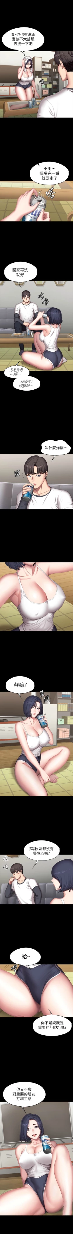 Page 526 of 健身教練 1-104 官方中文（完結）