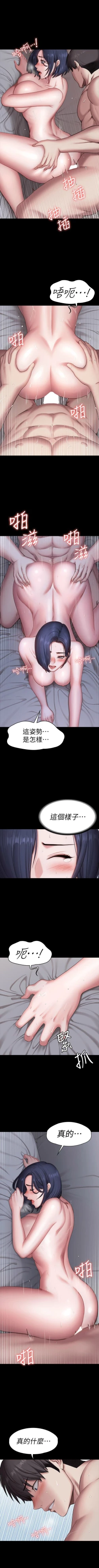 Page 552 of 健身教練 1-104 官方中文（完結）