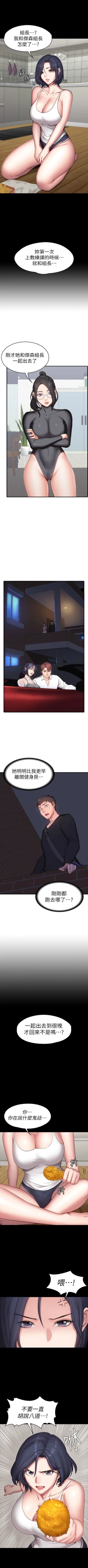 Page 561 of 健身教練 1-104 官方中文（完結）