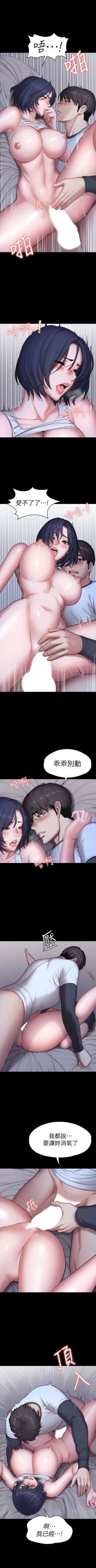 Page 572 of 健身教練 1-104 官方中文（完結）