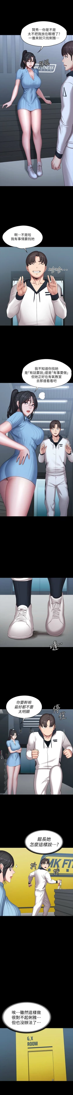 Page 579 of 健身教練 1-104 官方中文（完結）