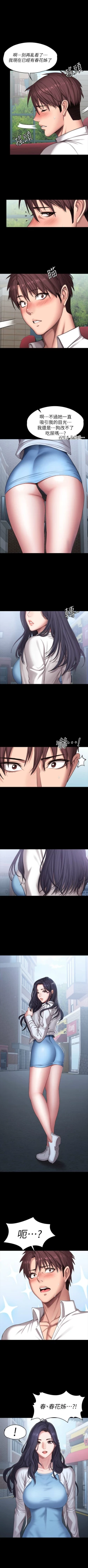 Page 590 of 健身教練 1-104 官方中文（完結）