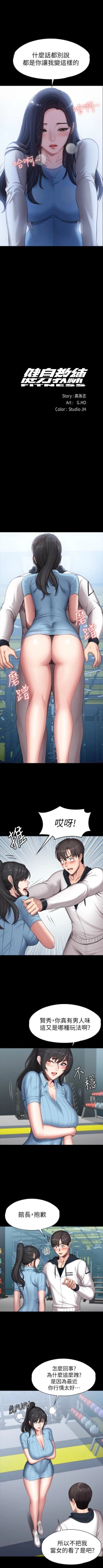 Page 607 of 健身教練 1-104 官方中文（完結）