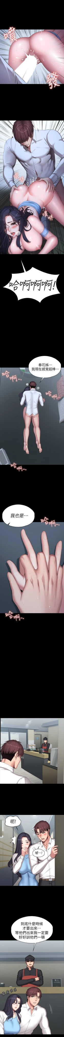 Page 619 of 健身教練 1-104 官方中文（完結）