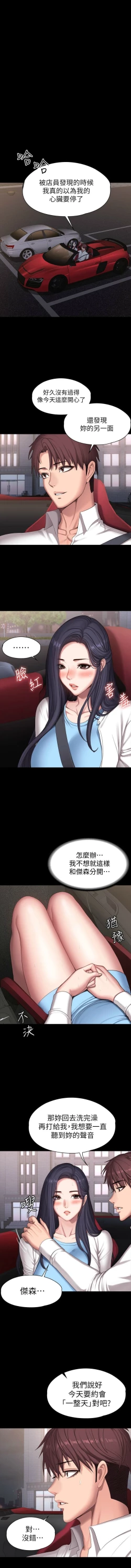 Page 620 of 健身教練 1-104 官方中文（完結）