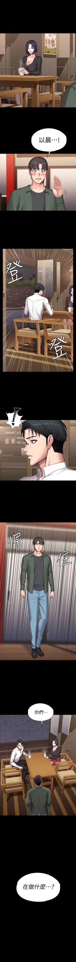 Page 630 of 健身教練 1-104 官方中文（完結）