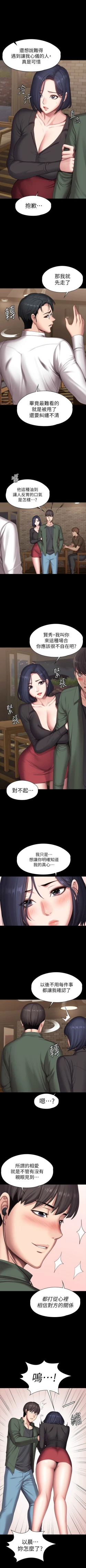 Page 632 of 健身教練 1-104 官方中文（完結）