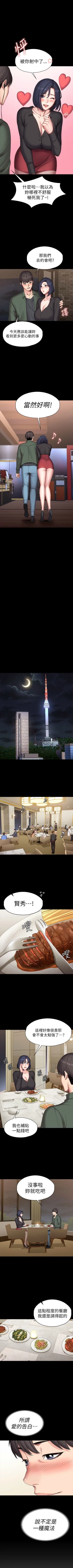 Page 633 of 健身教練 1-104 官方中文（完結）