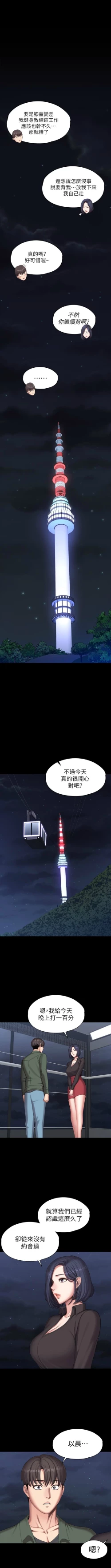 Page 648 of 健身教練 1-104 官方中文（完結）