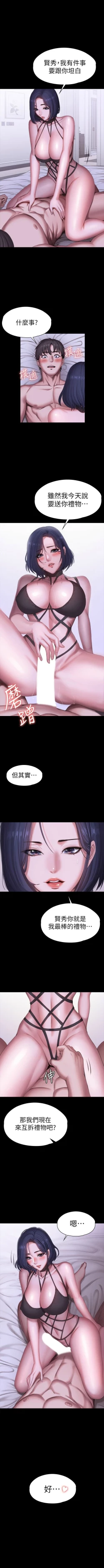 Page 668 of 健身教練 1-104 官方中文（完結）