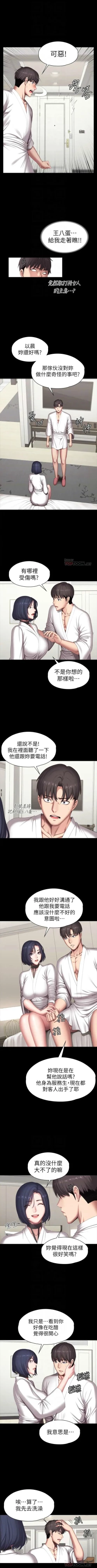 Page 682 of 健身教練 1-104 官方中文（完結）