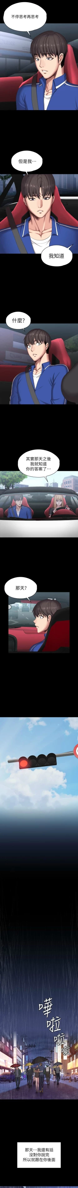 Page 712 of 健身教練 1-104 官方中文（完結）