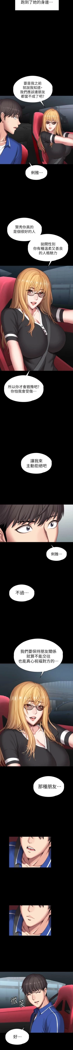 Page 714 of 健身教練 1-104 官方中文（完結）