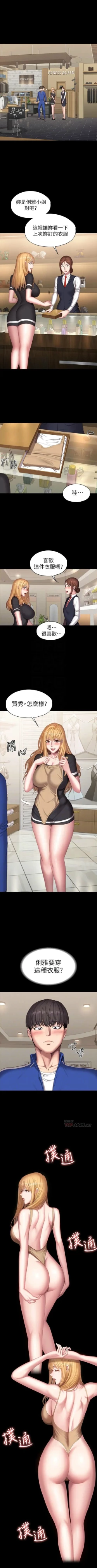 Page 717 of 健身教練 1-104 官方中文（完結）