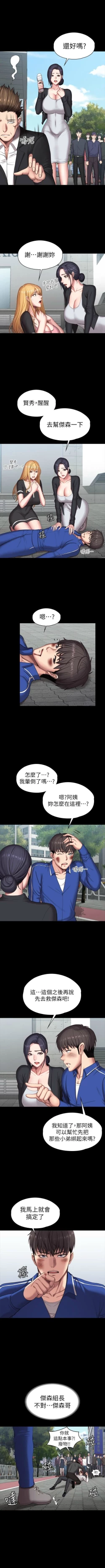Page 734 of 健身教練 1-104 官方中文（完結）