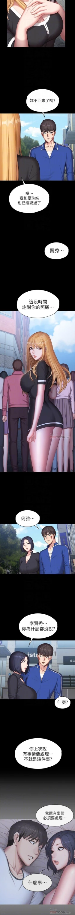 Page 745 of 健身教練 1-104 官方中文（完結）