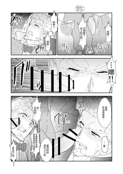 Page 11 of Vampire-sama wa Mattaku Atarashii Kyuuketsu Houhou o Mitsukemashita.