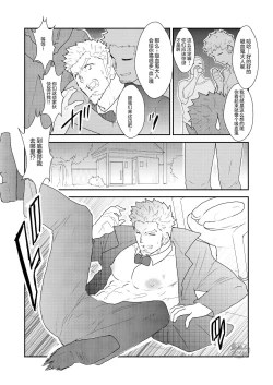 Page 6 of Vampire-sama wa Mattaku Atarashii Kyuuketsu Houhou o Mitsukemashita.