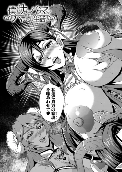 Page 5 of Boku to Succubus Mama-tachi to no Harem Life