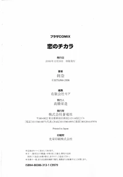 Page 180 of Koi no Chikara | Power of Love