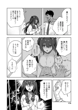 Page 170 of COMIC Aoha 2021 Fuyu
