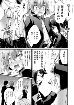 Page 121 of Ecchi na Otokonoko no Sodatekata - How to raise a sexually attractive boy