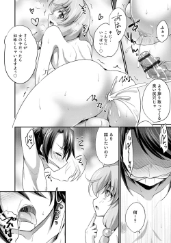 Page 96 of Ecchi na Otokonoko no Sodatekata - How to raise a sexually attractive boy